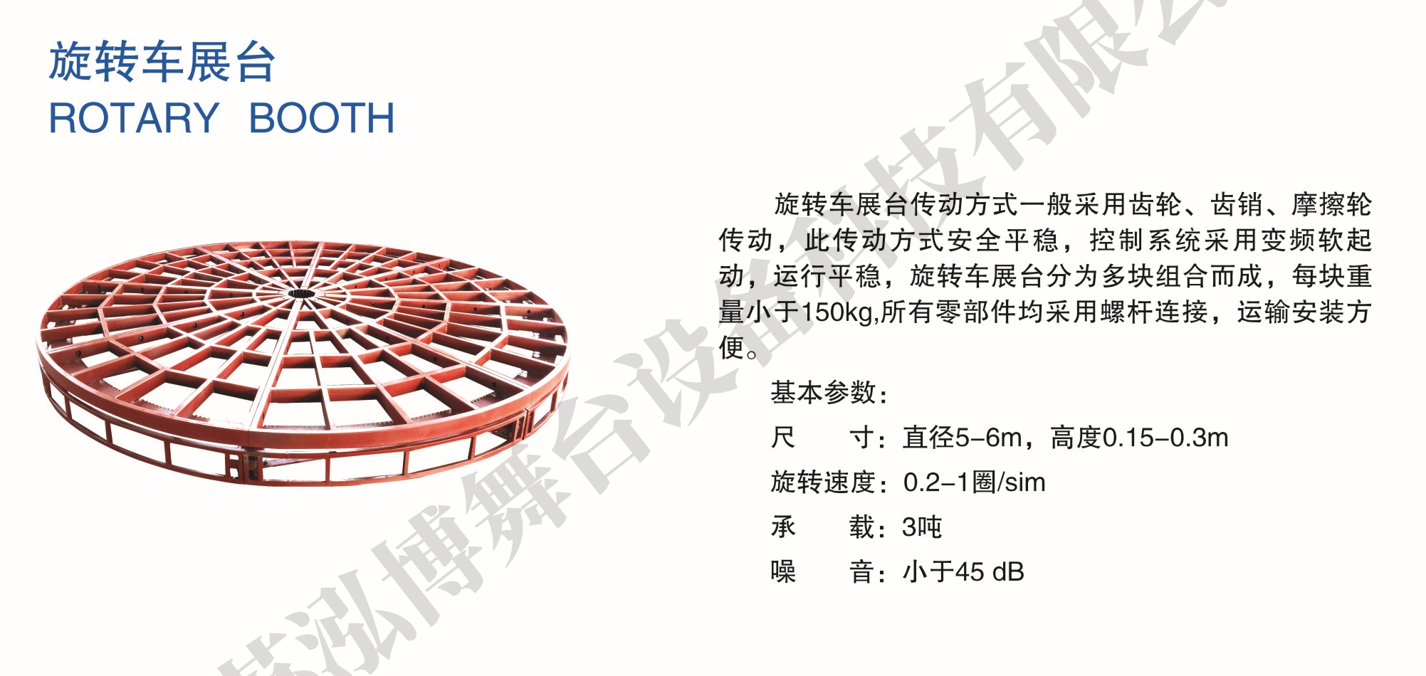 旋轉(zhuǎn)車展臺(tái)介紹.jpg